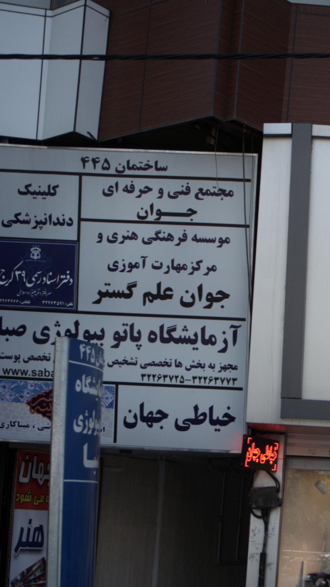موسسه فرهنگی هنری مرکز مهارت آموزی جوان علم گستر