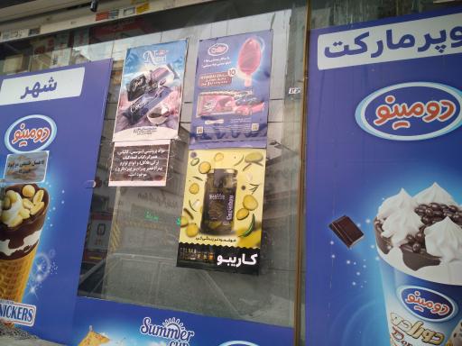 سوپر مارکت ولیعصر