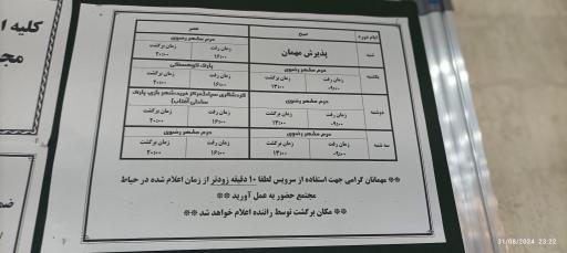 مهمان‌سرای زیتون هوانیروز