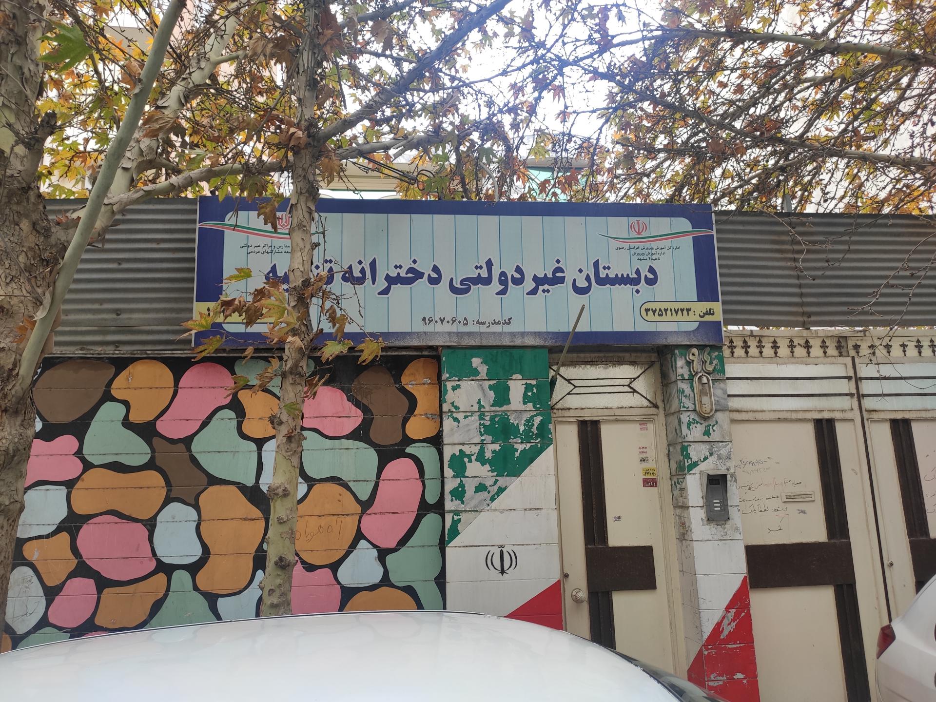 هنرستان دخترانه محمد مقدس