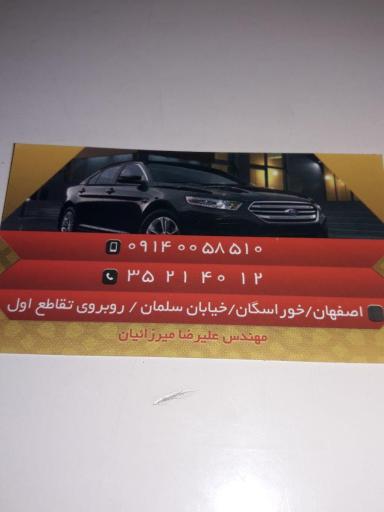 باطری سازی و کلینیک تخصصی برق خودرو میرزائیان