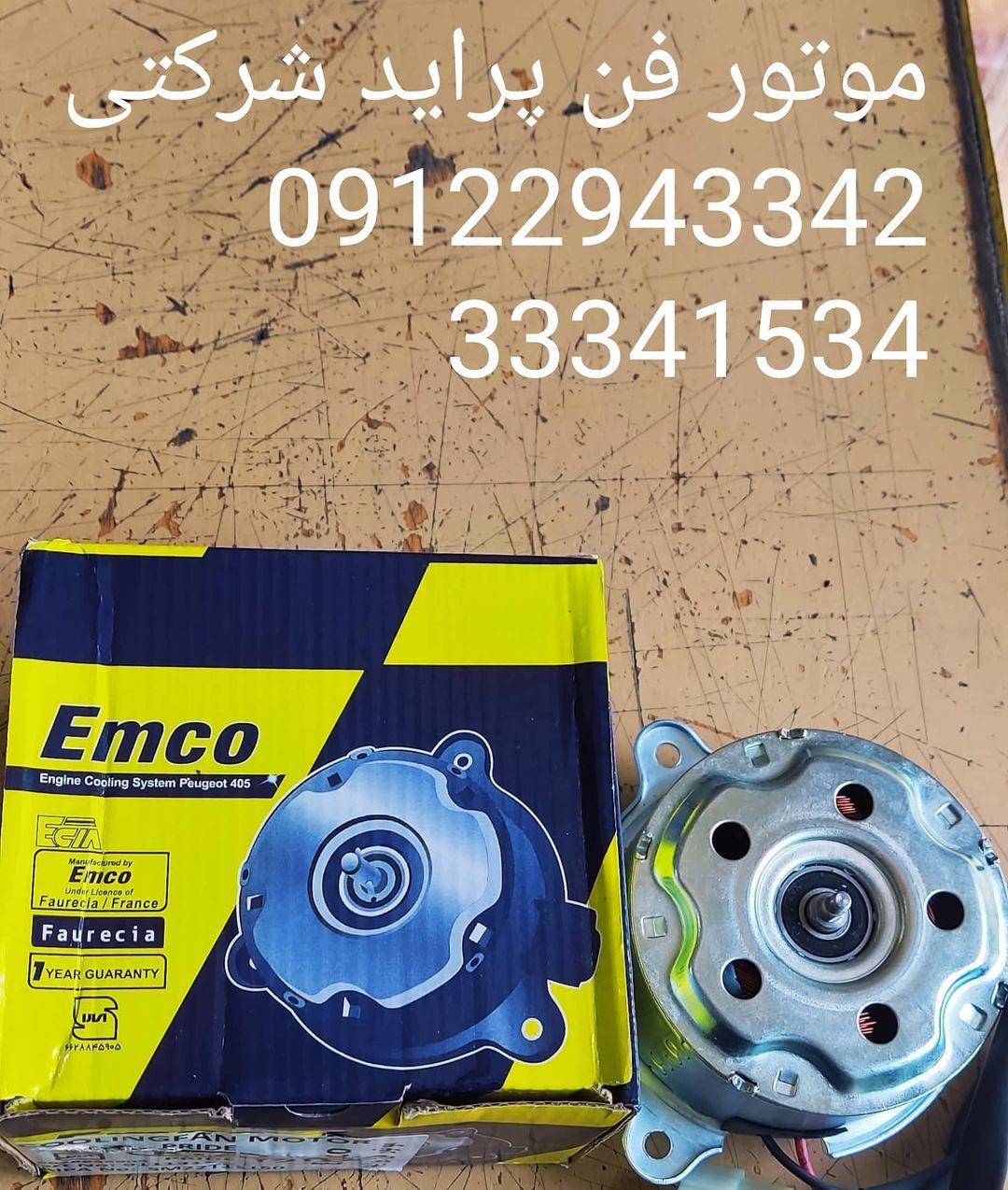 فروشگاه قطعات خودرو بهمن یدک