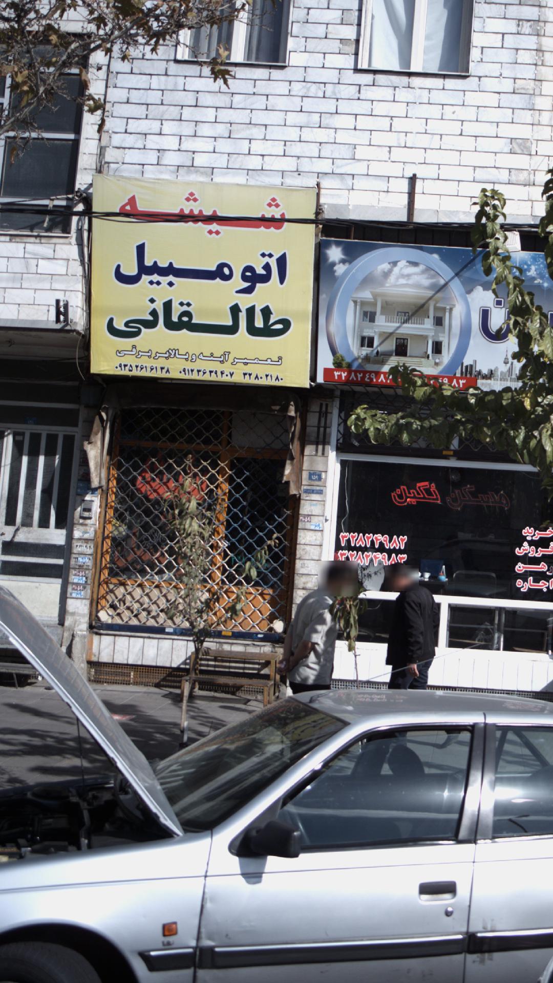 شیشه اتومبیل طالقانی