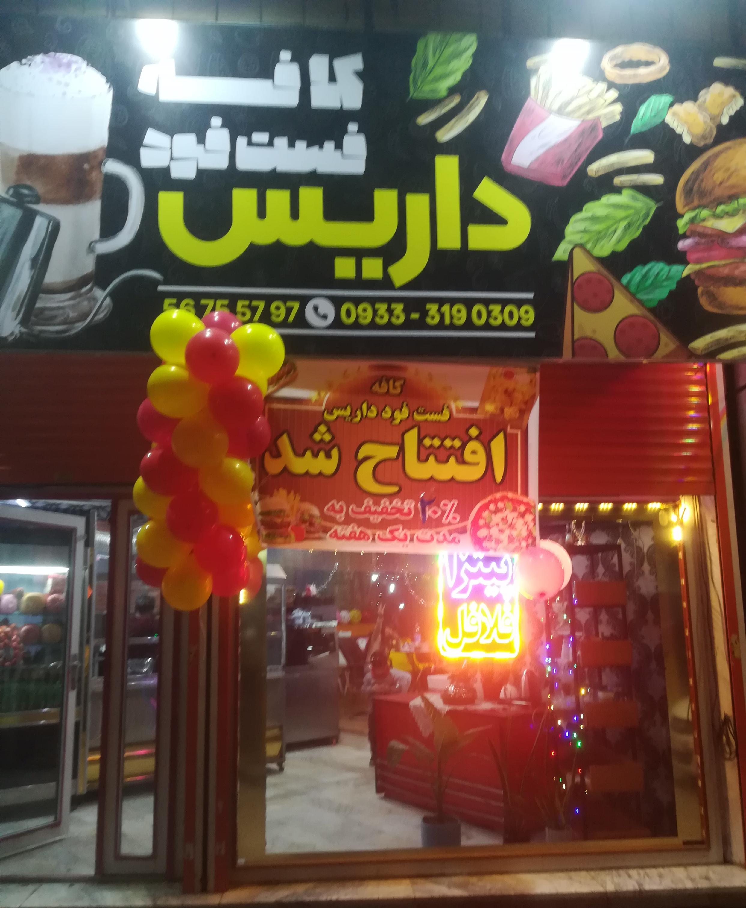 کافه فست فود داریس