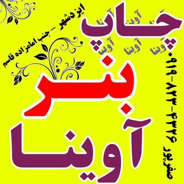 چاپ و نشر آوینا