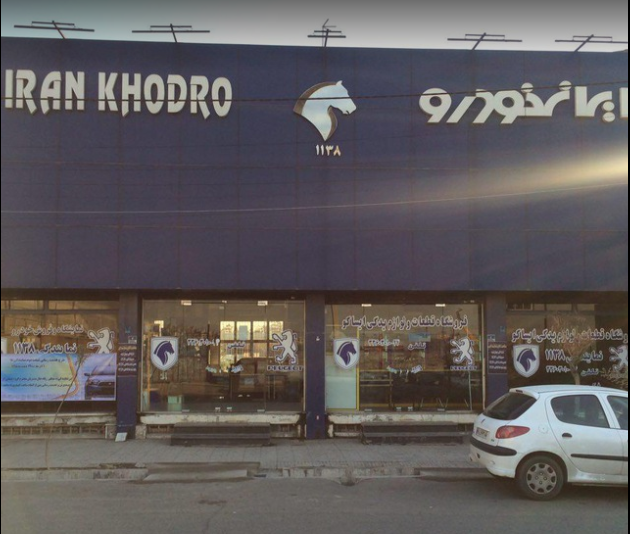 تعمیر گاه و نمایندگی ایران خودرو ۱۱۳۸ شاکری