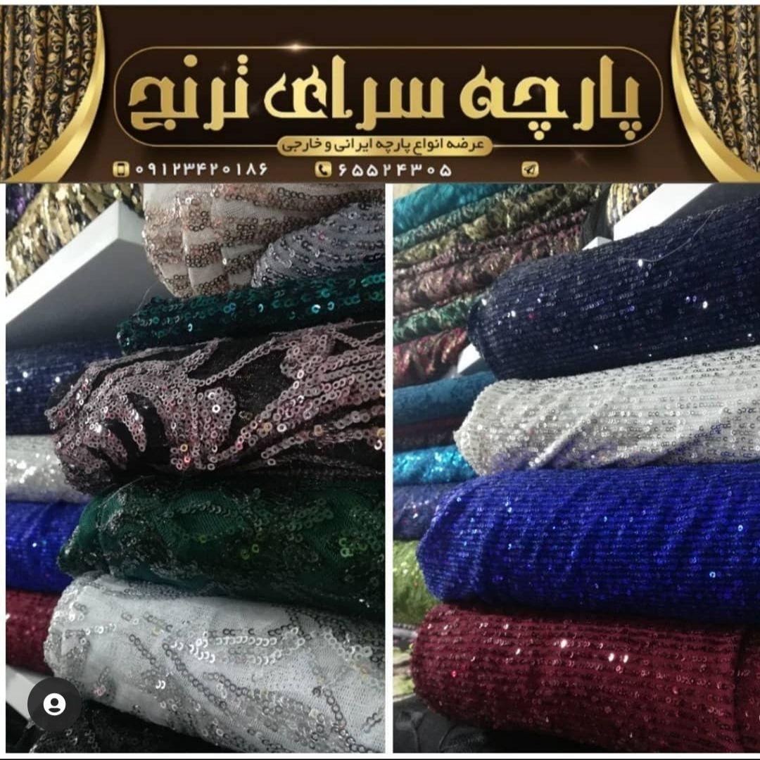 پارچه سرای ترنج