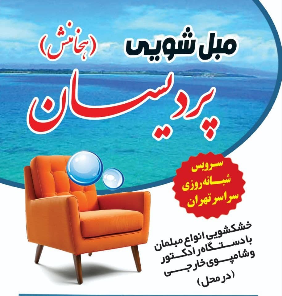 قالیشویی تمام اتوماتیک هخامنش