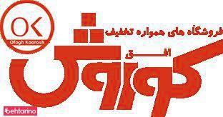 فروشگاه افق کوروش - شعبه قرنی