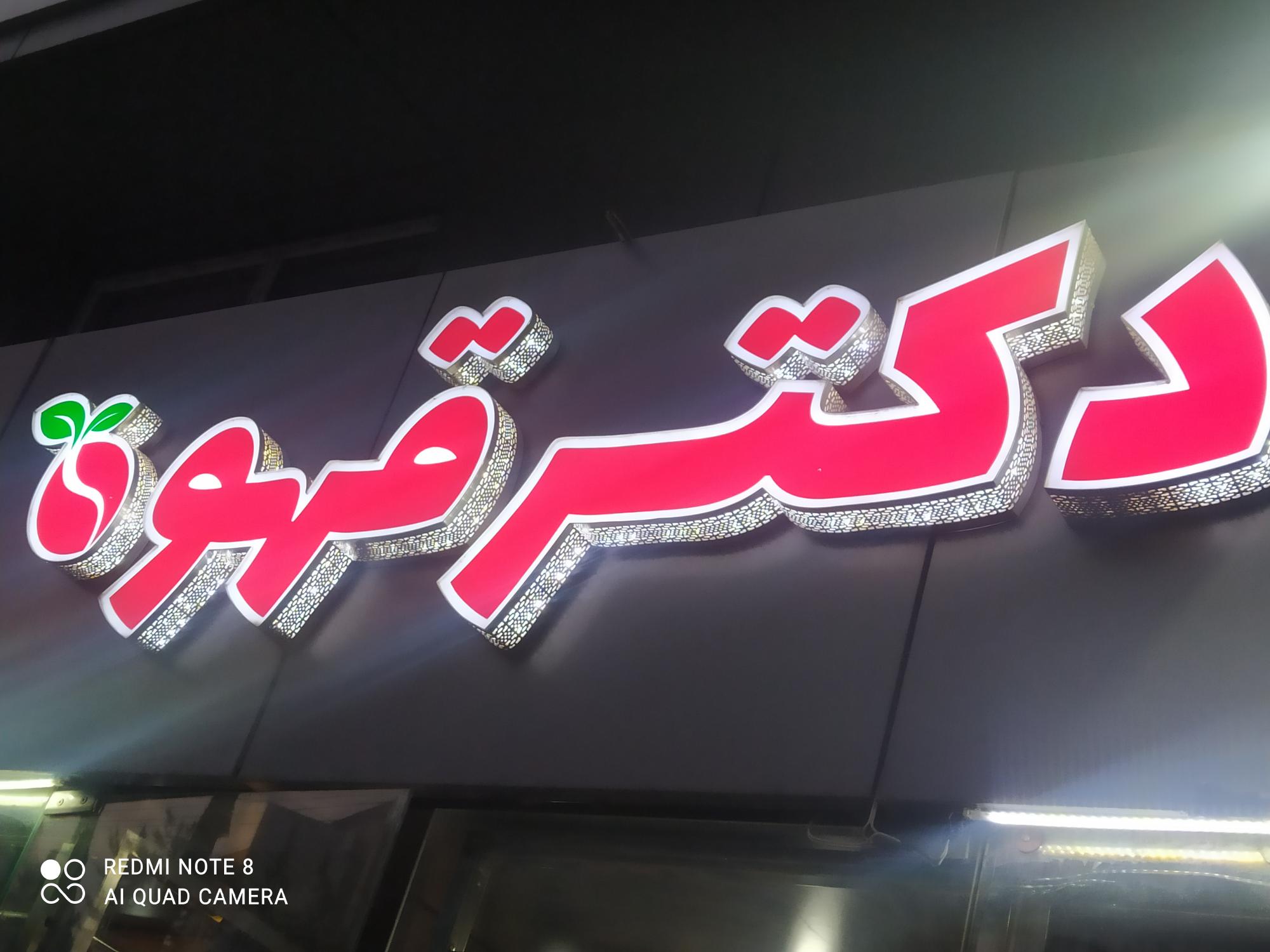 کافه دکتر قهوه