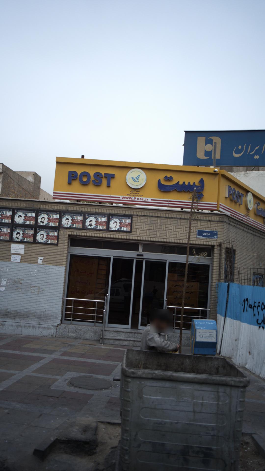 اداره پست گمرک