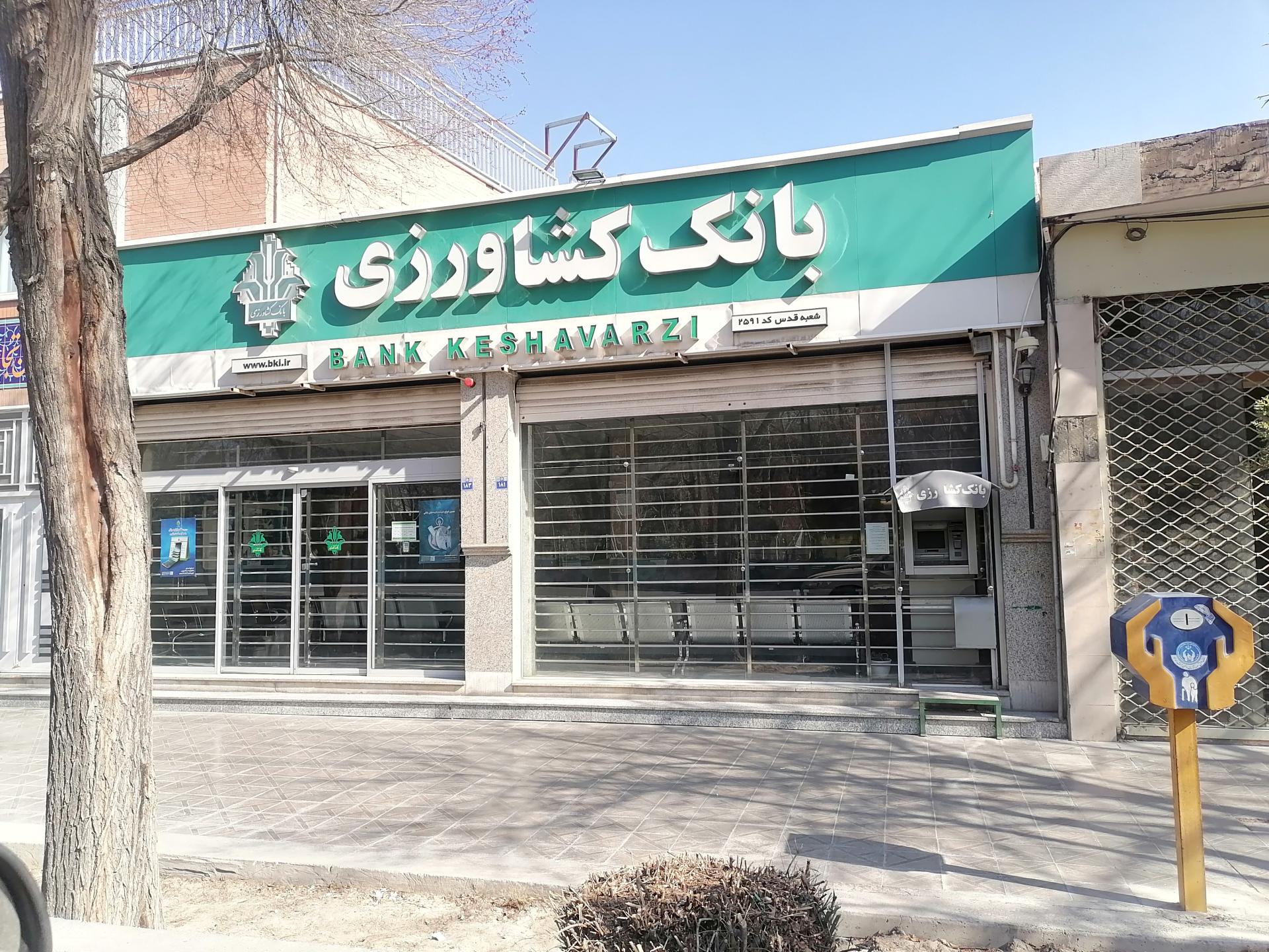 بانک کشاورزی شعبه دستگرد اصفهان