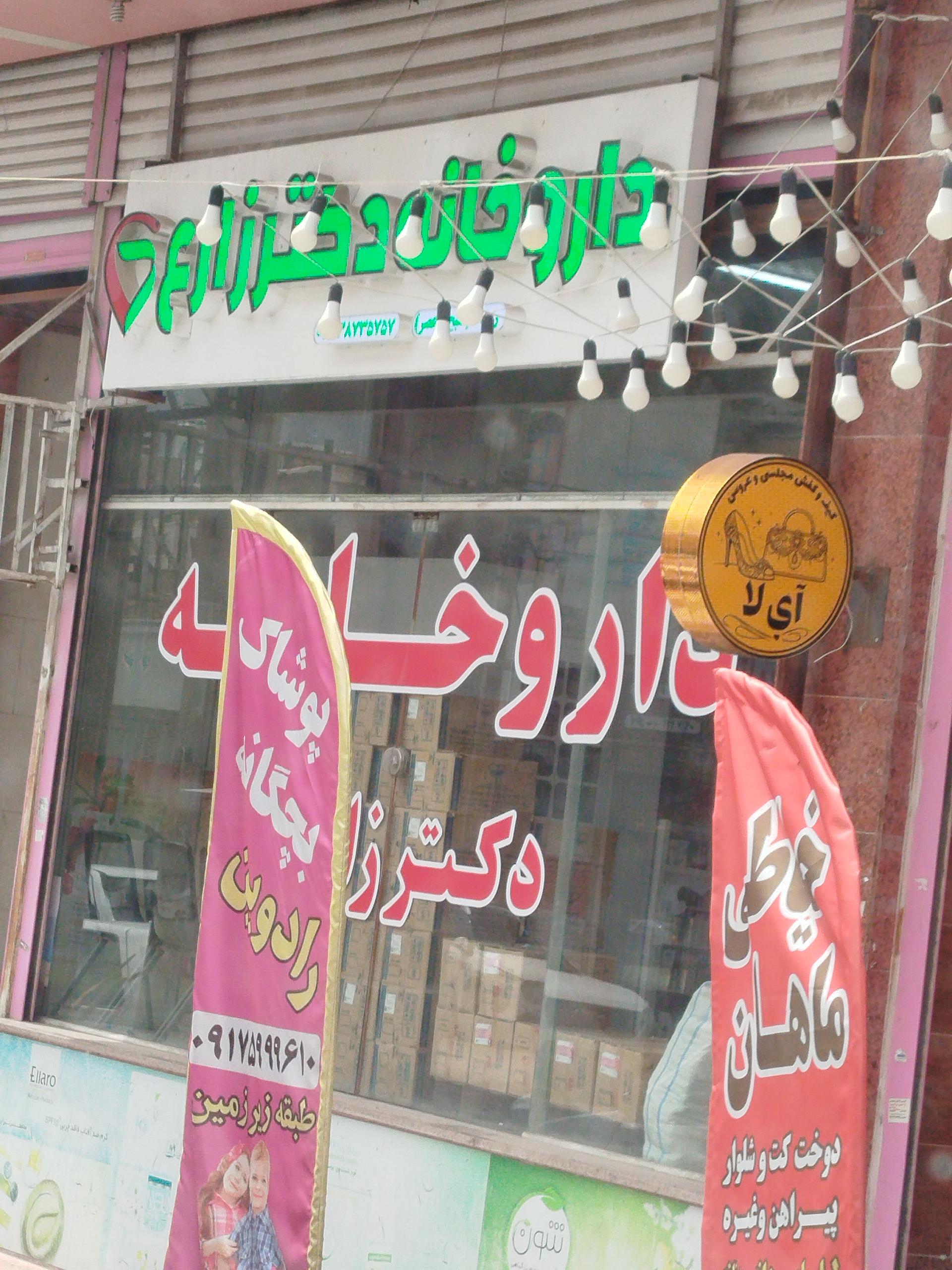 داروخانه دکترقاسمی