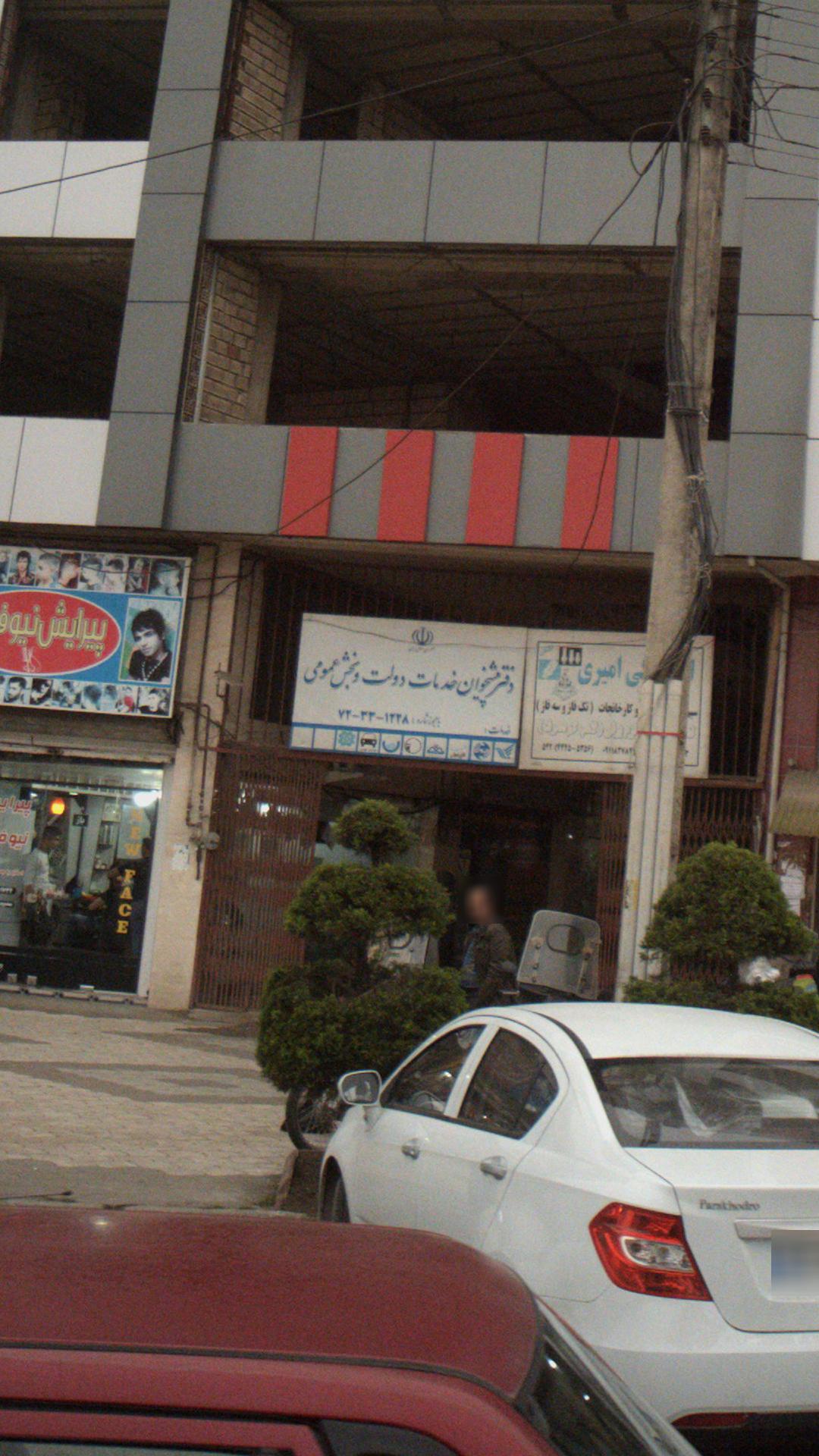 دفتر پیشخوان خدمات دولت صابر