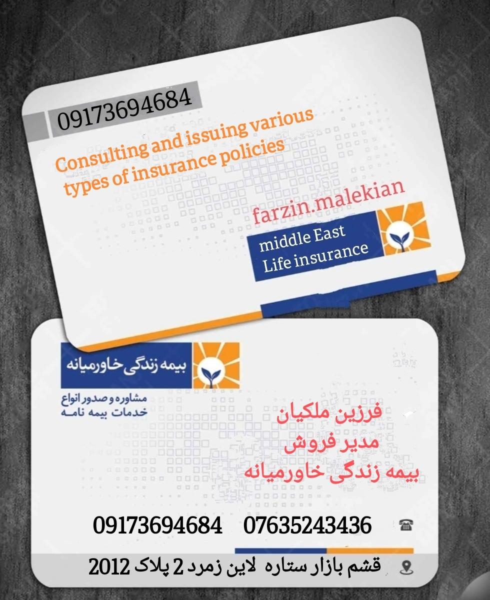 نمایندگی بیمه ایران معین قشم کد 21064