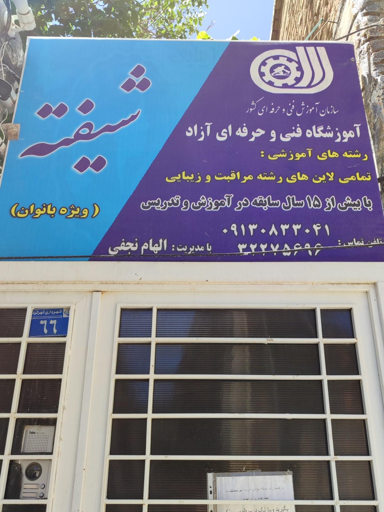 آموزشگاه موسیقی نوبانگ شهرکرد