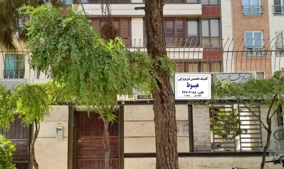 فیزیوتراپی دکتر محمد علی محسنی