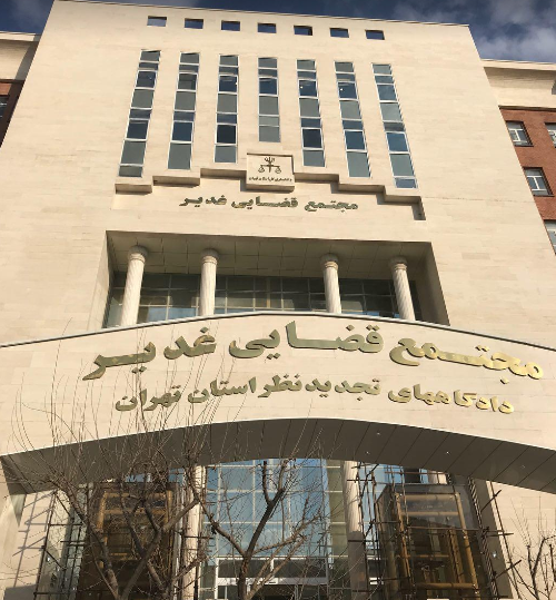 دادگاه های تجدید نظر استان تهران