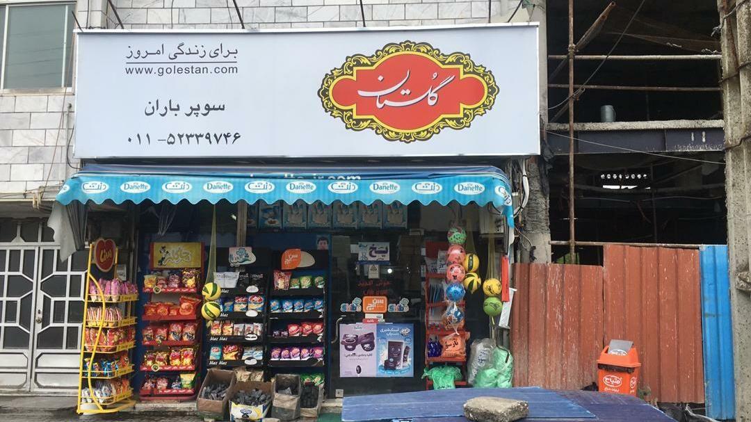 سوپر باران