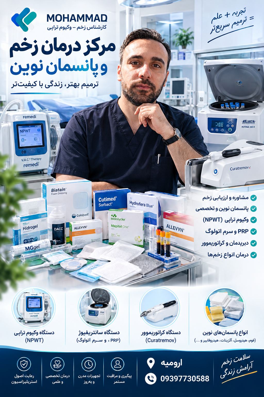 پانسمان نوین اسمعیلی