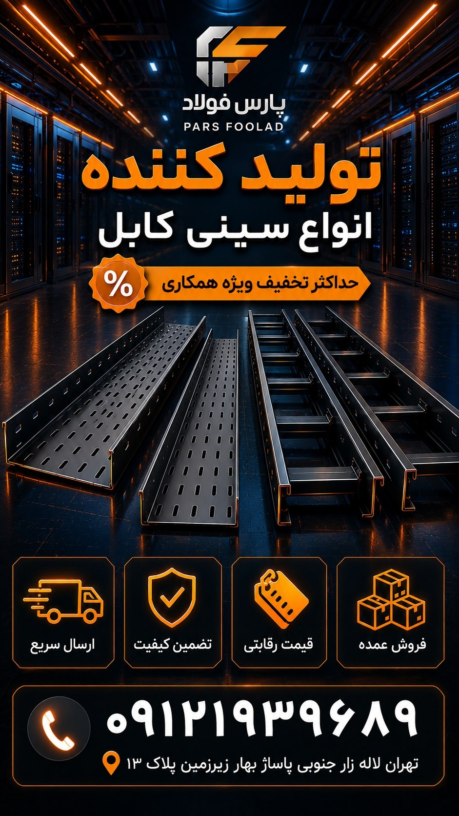 پارس فولاد