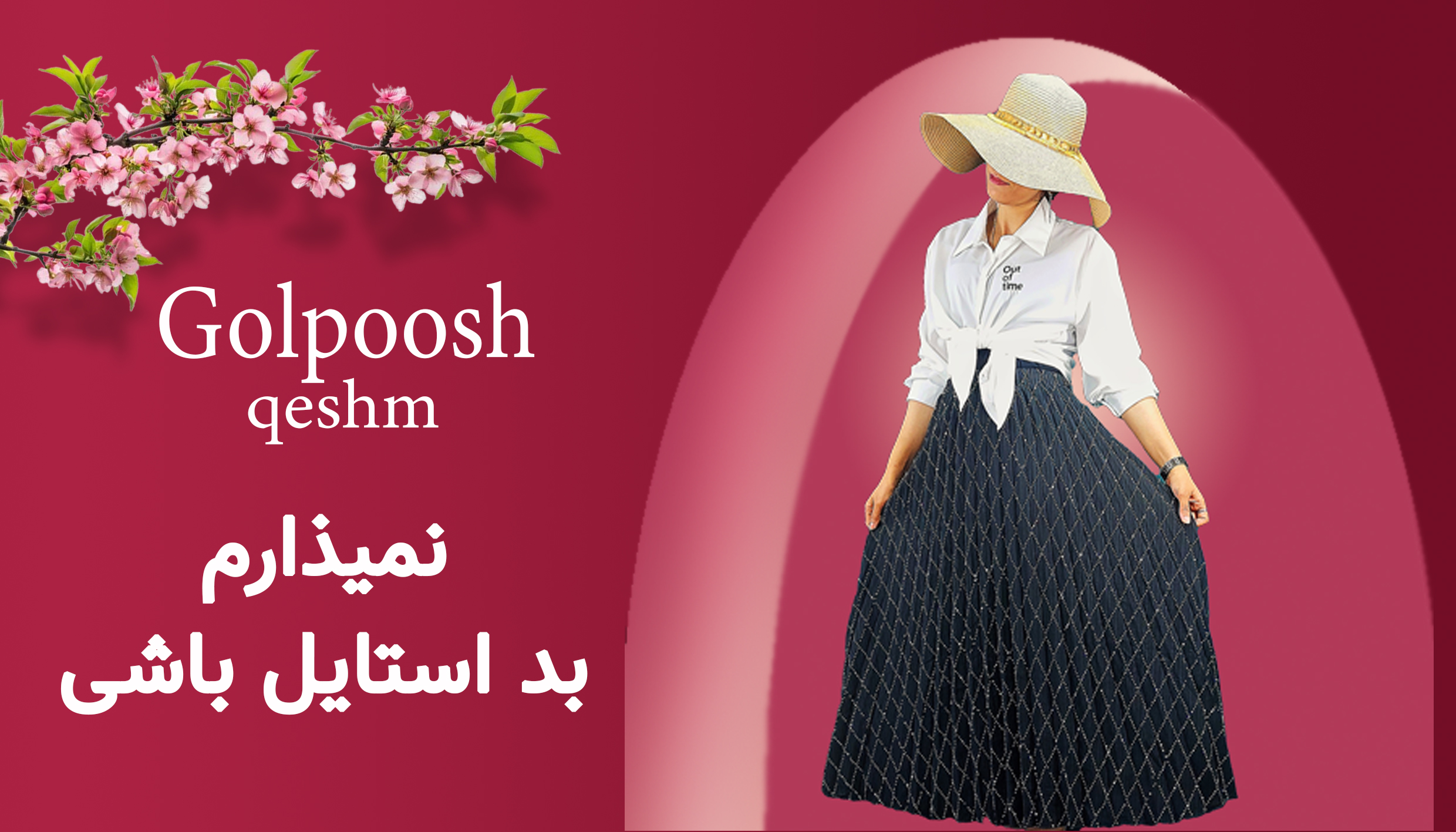 گلپوش قشم