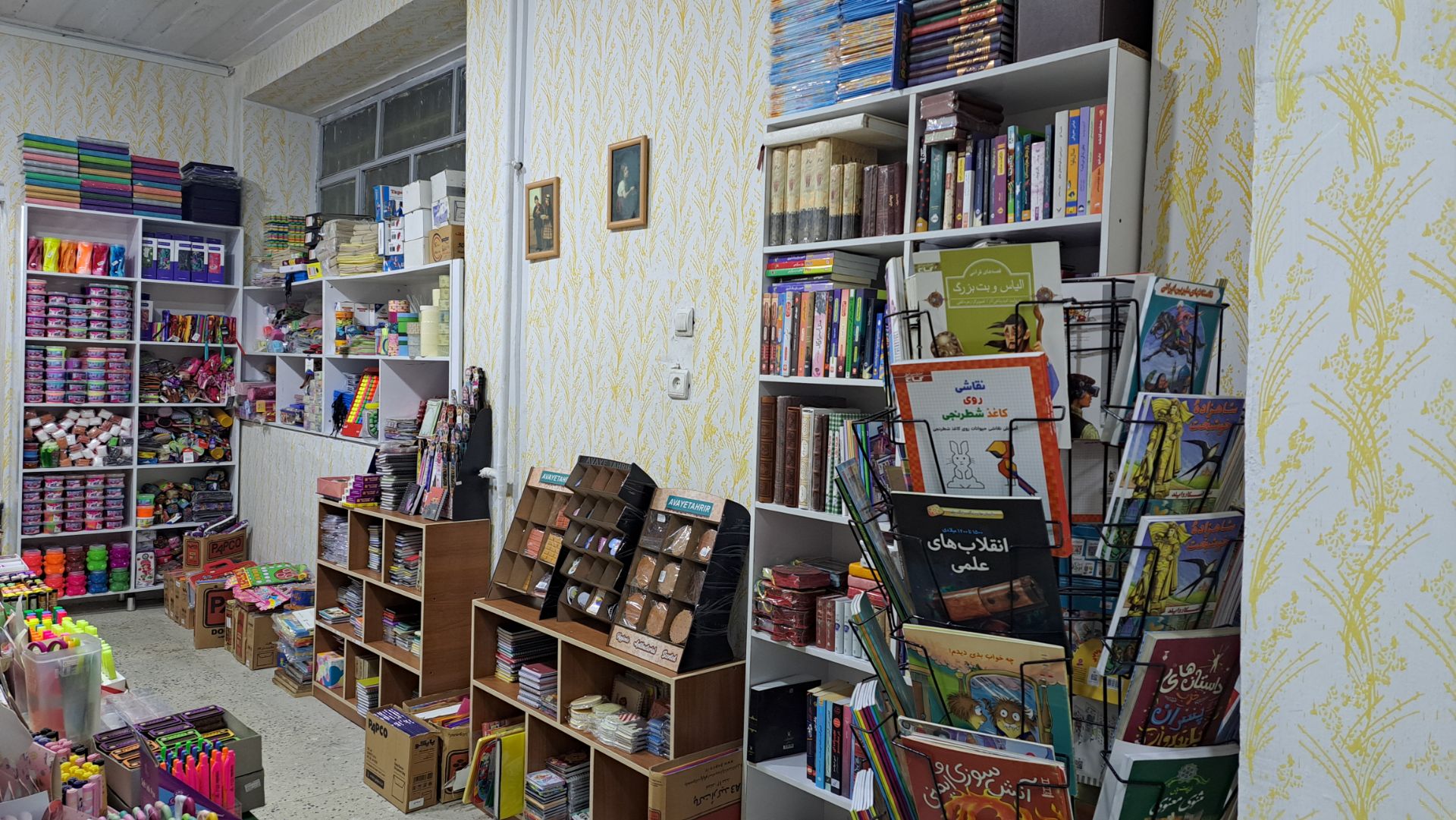 اریا کتاب شمال