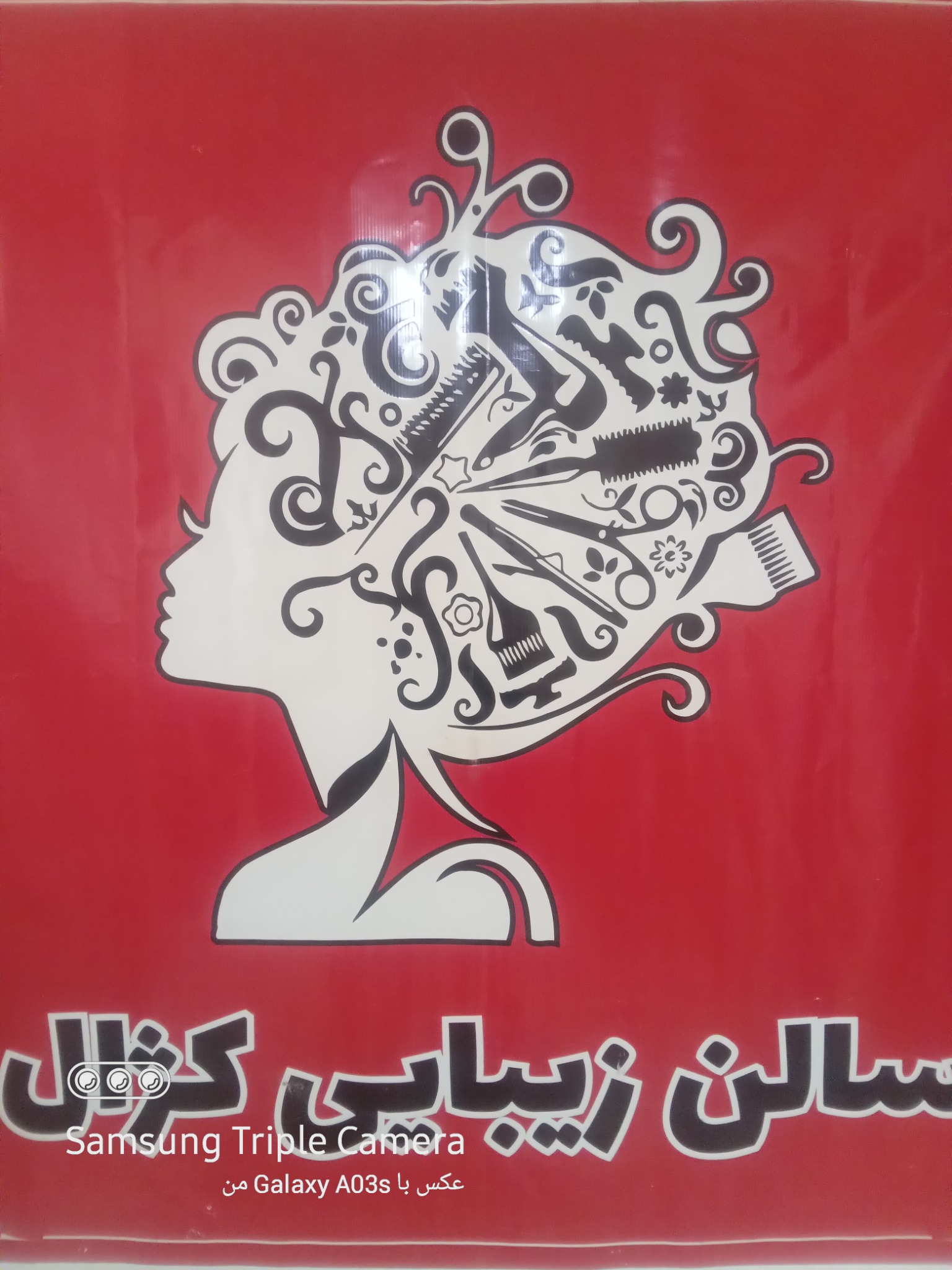 سالن زیبایی کژال