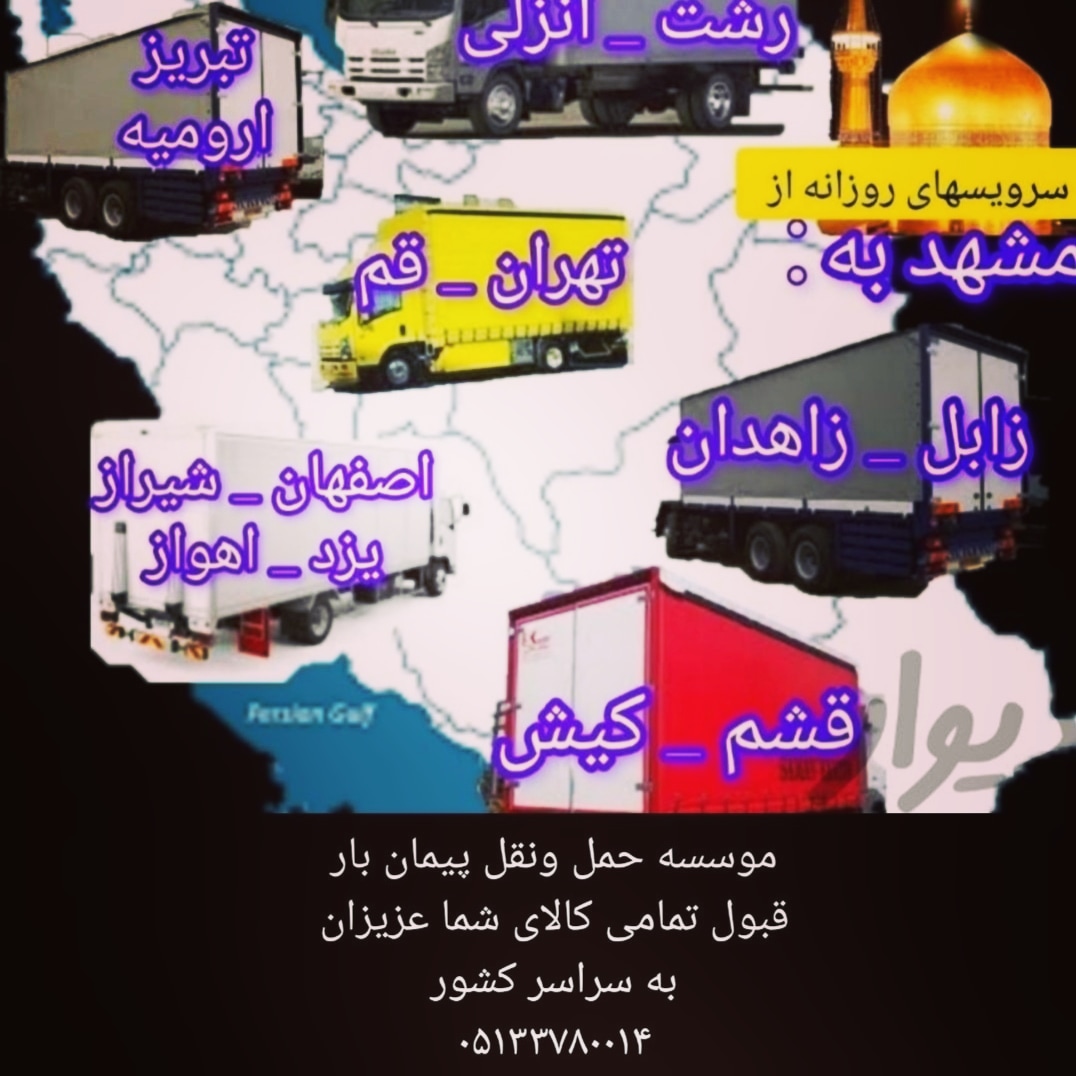 اتوبار پیمان بارمشهد