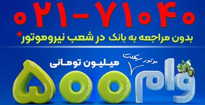 نمایندگی رسمی نیروموتور پلاس مشهد بهار