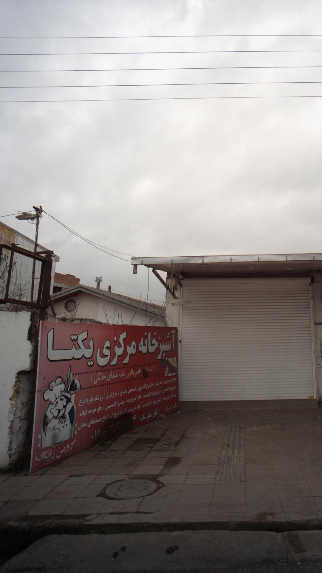 آشپزخانه مرکزی یکتا 