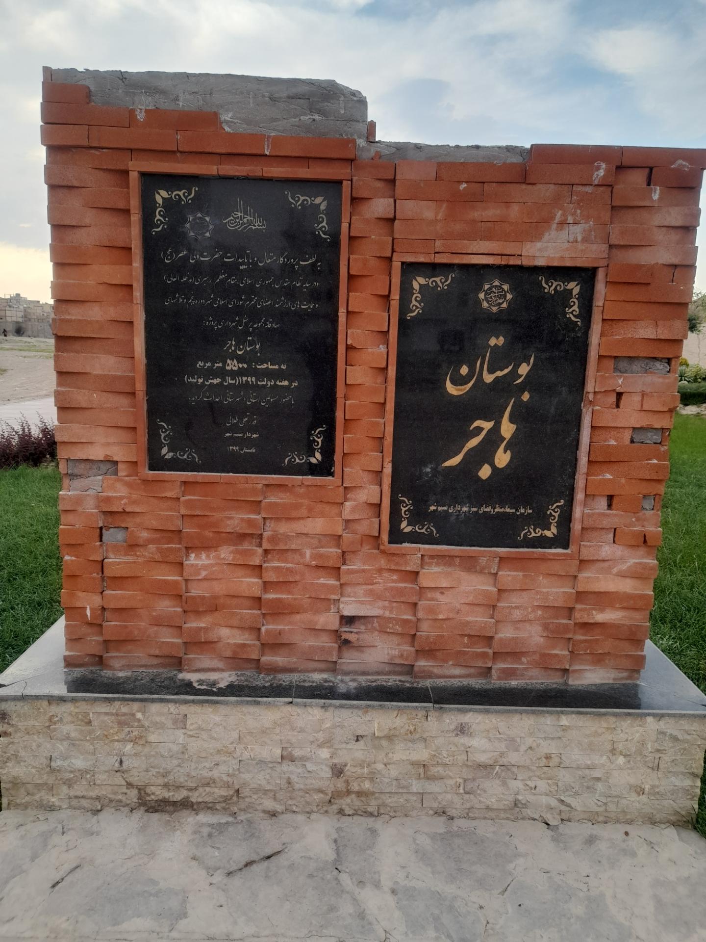 پارک شهدای مدافع حرم