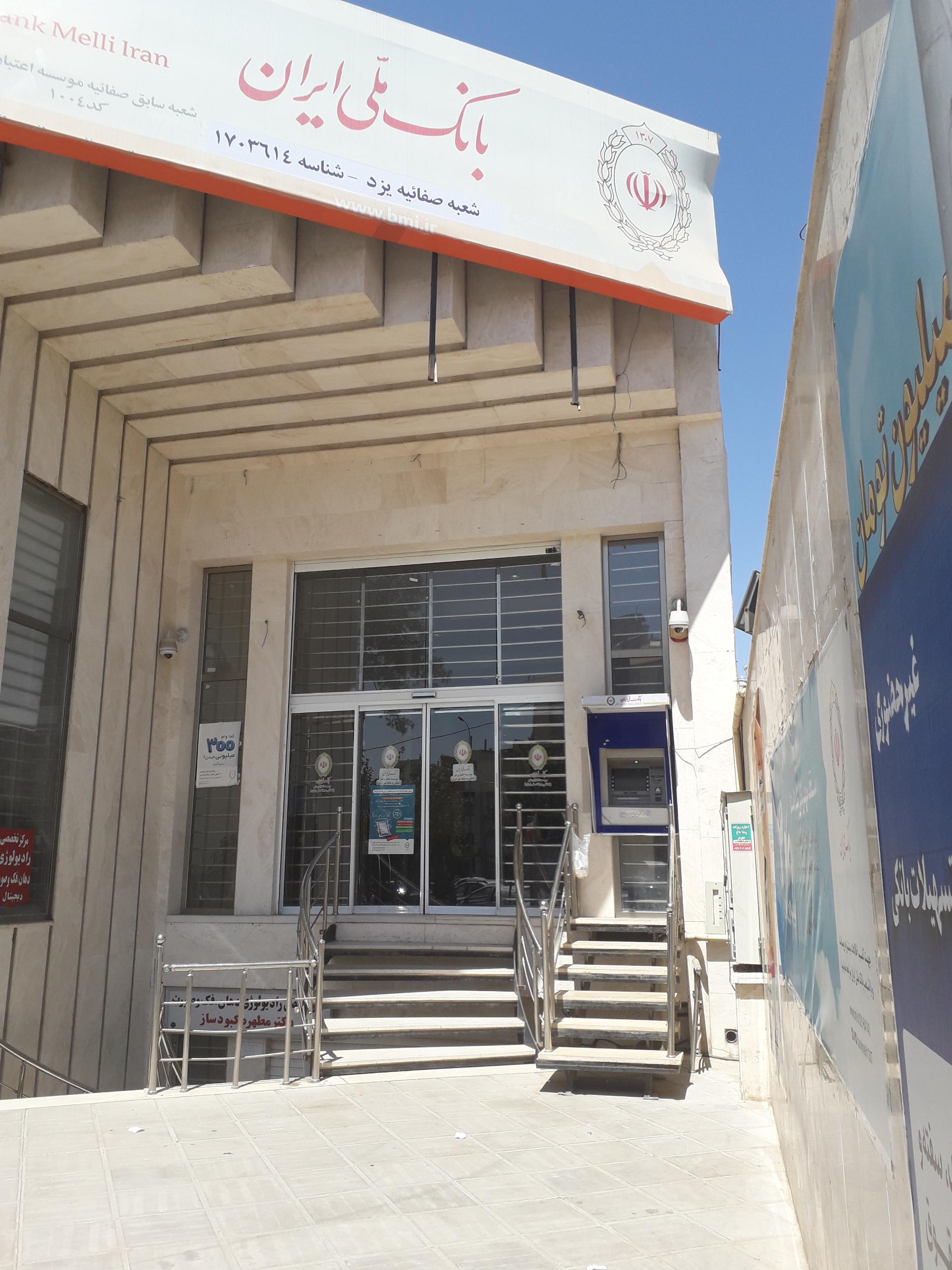 بانک ملت شعبه صفائیه