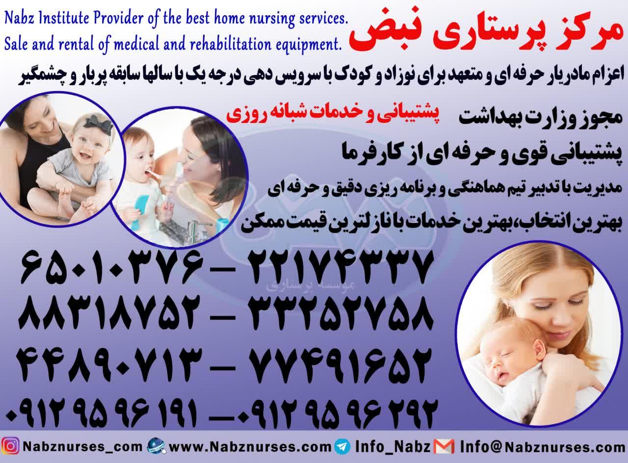 مرکز پایش سلامت