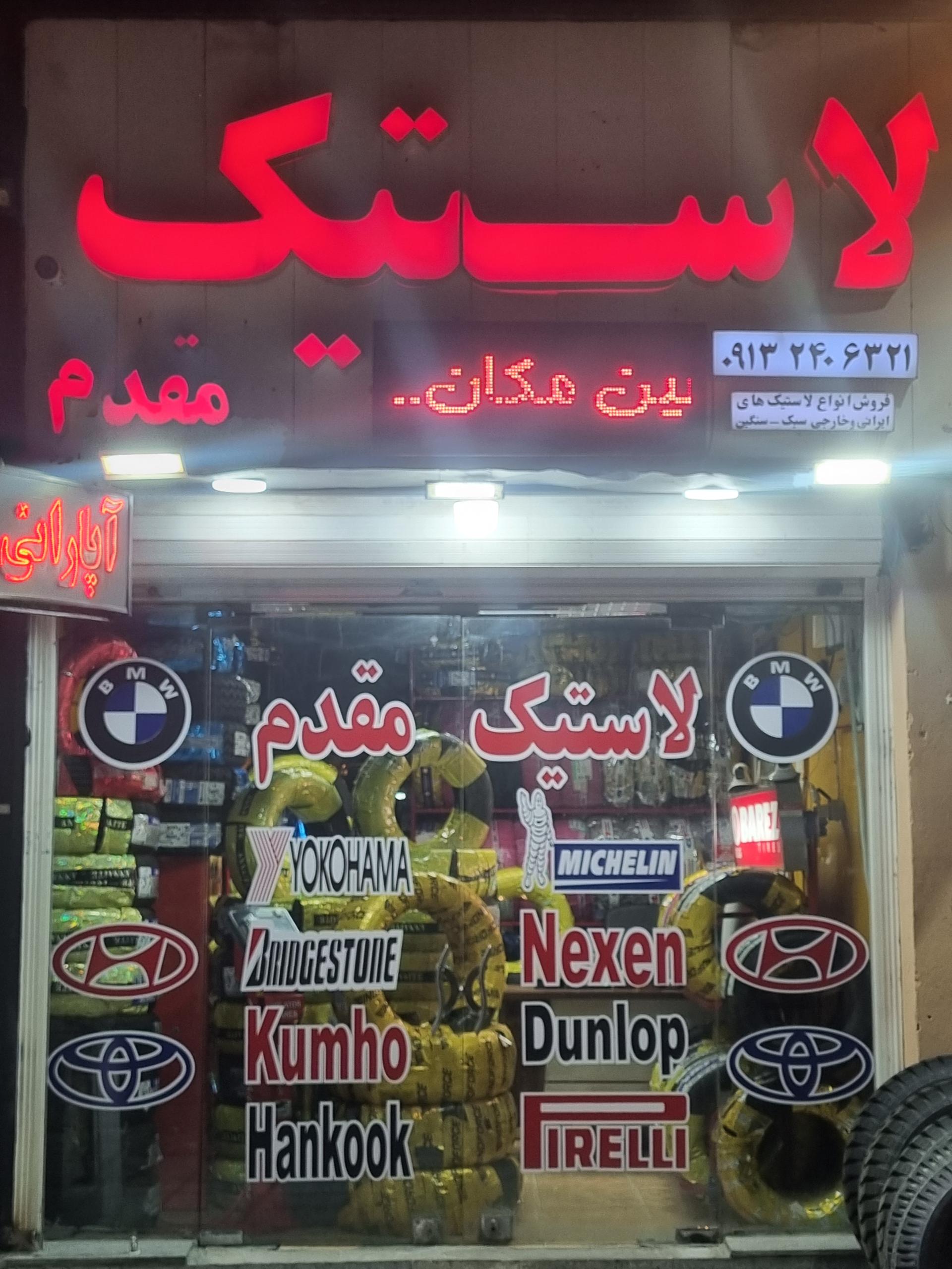 فروشگاه یدکی BMW