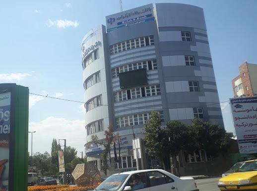 بانک رفاه شعبه دانش اردبیل