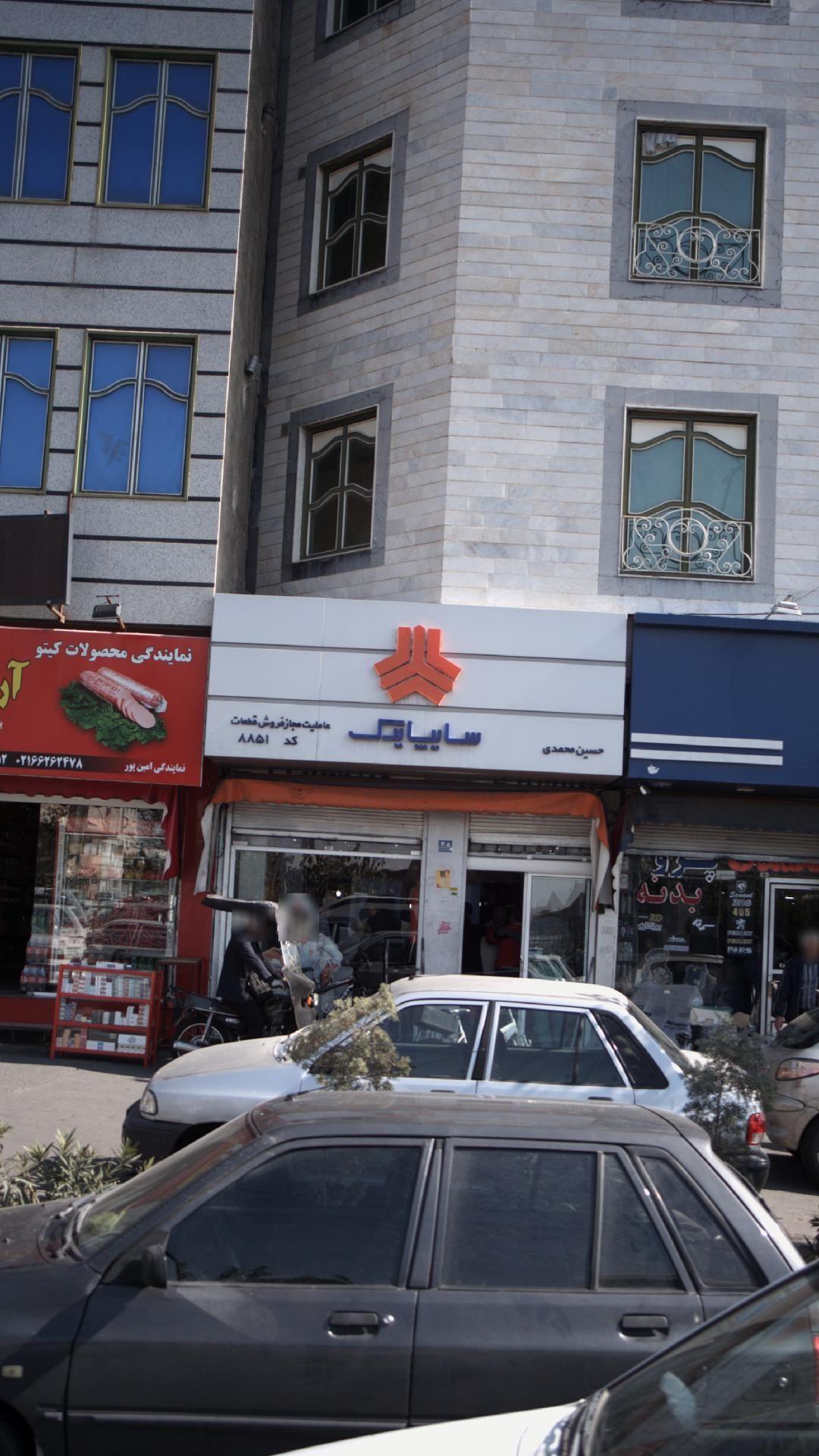 سایپا یدک (حسین محمدی)