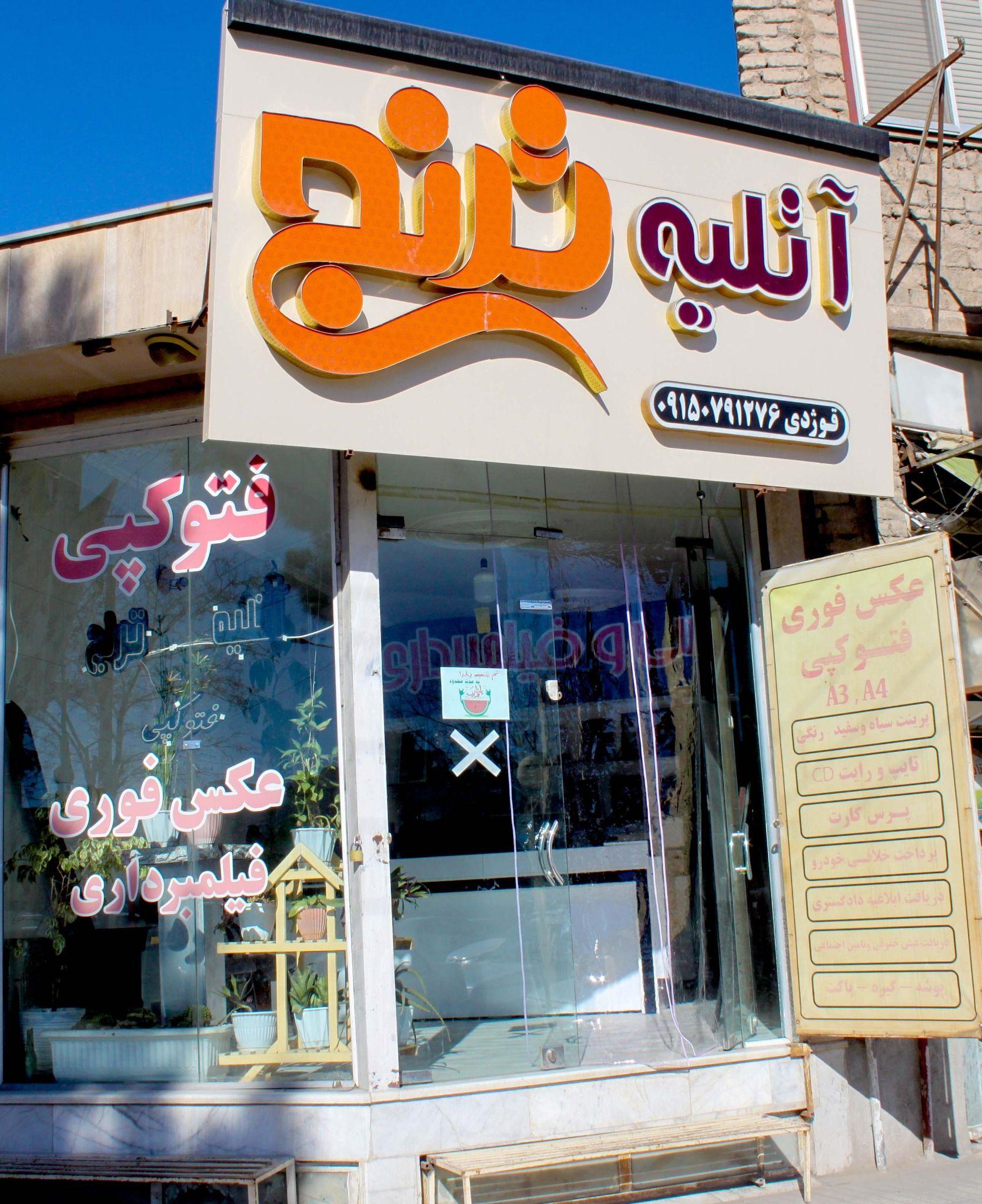 آتلیه عکاسی و فیلمبرداری ترنج