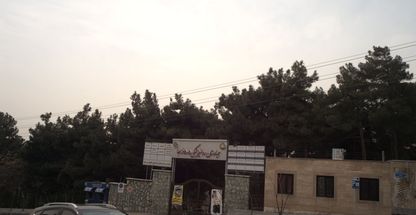 بیمارستان روانپزشکی 505 نزاجا