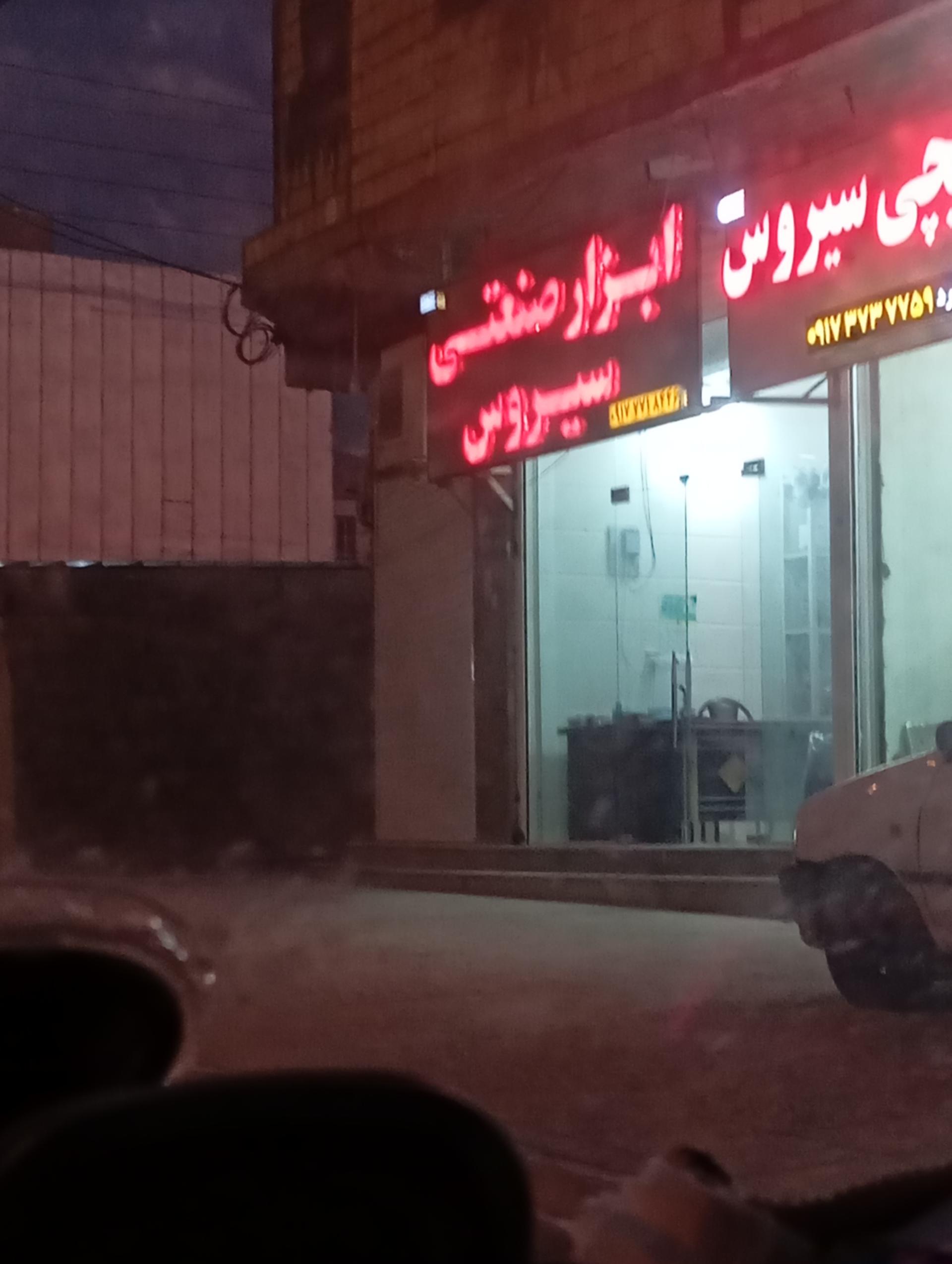 ابزار صنعتی عابدینی