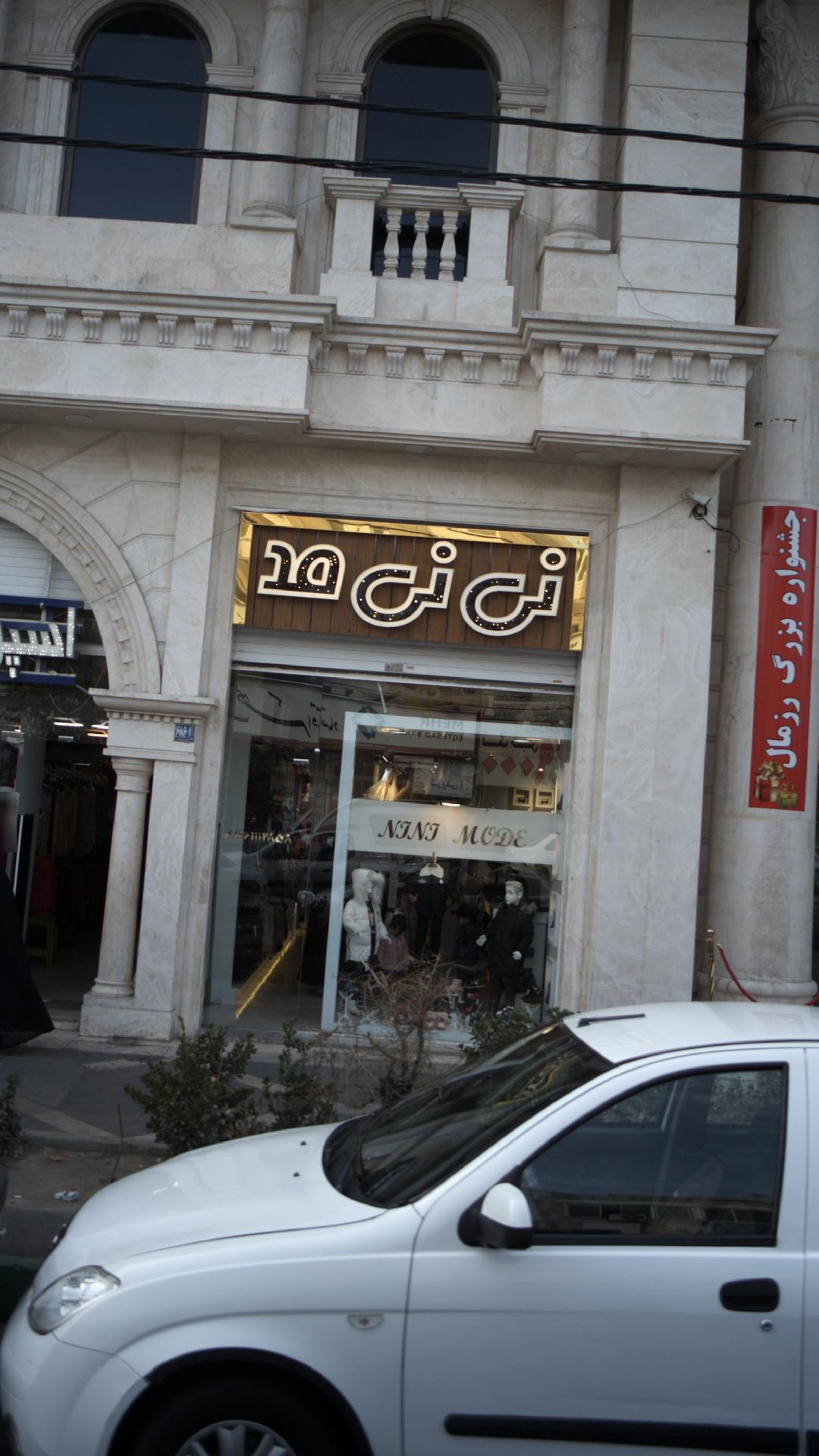 پخش اسباب بازی غدیر