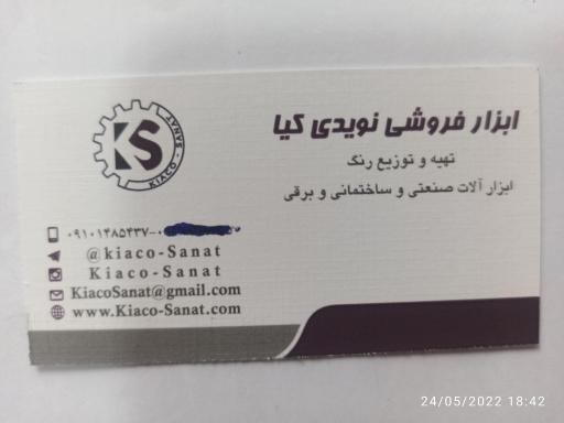 ابزار فروشی نویدی کیا