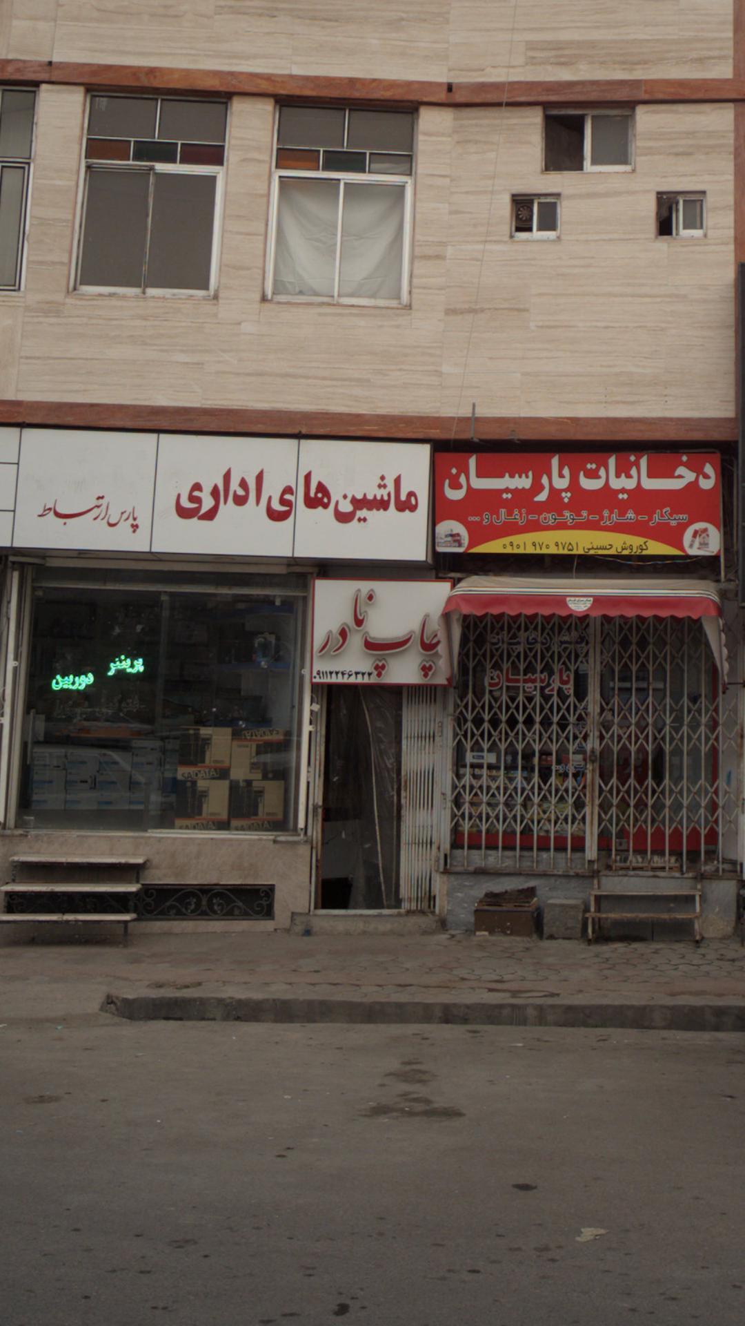 پرنیان سیستم