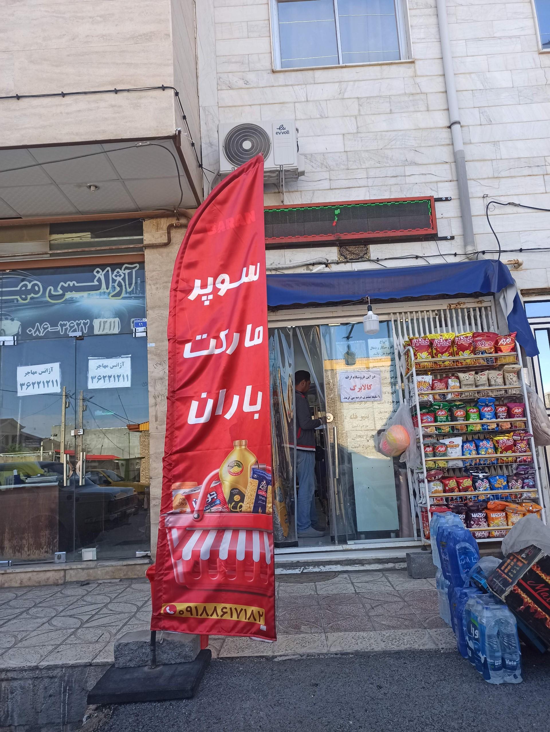 سوپر ستاره