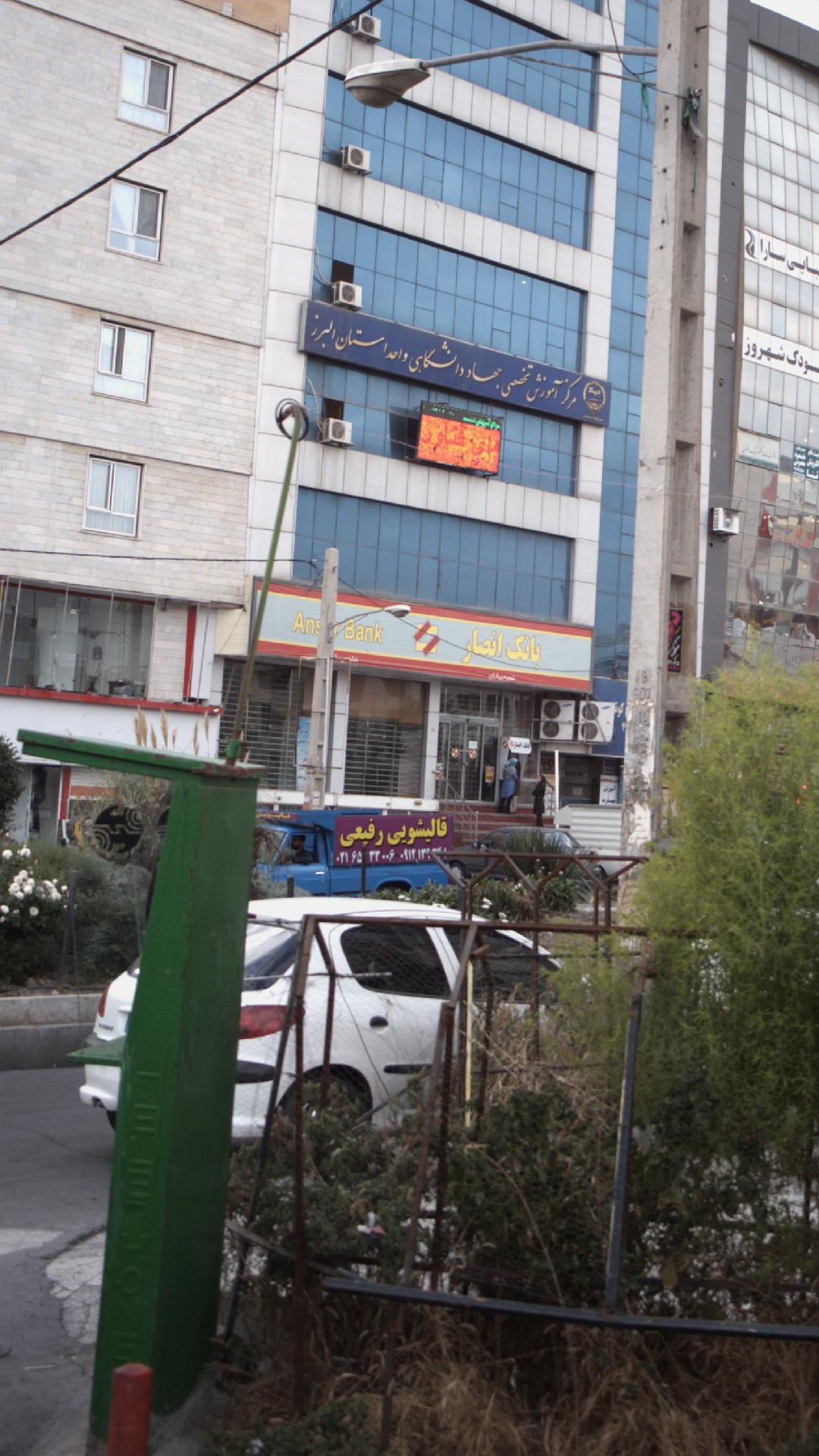 خودپرداز بانک انصار