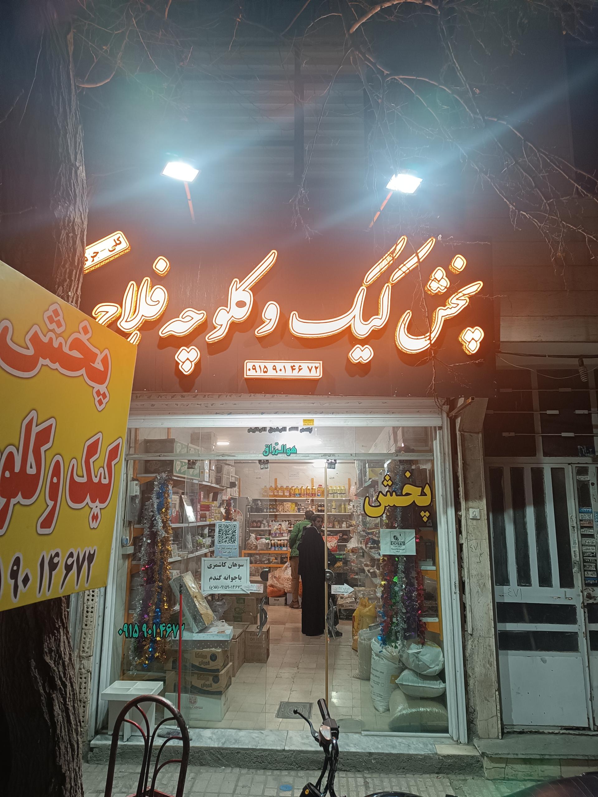 شیرینی شکلات