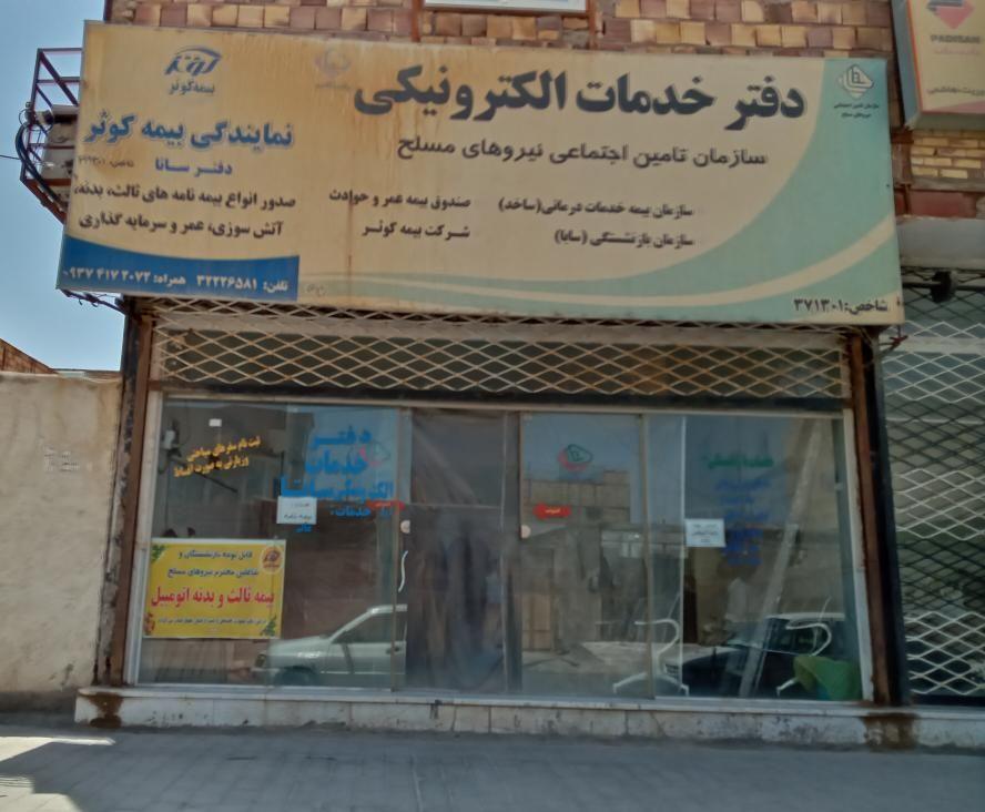 دفتر خدمات الکترونیکی ساتا