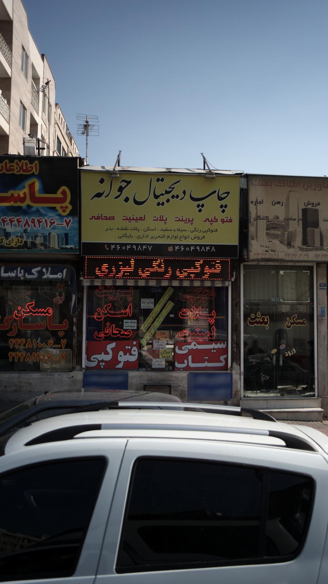 چاپ دیجیتال جوانه