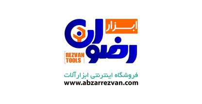 فروشگاه ابزار رضوان