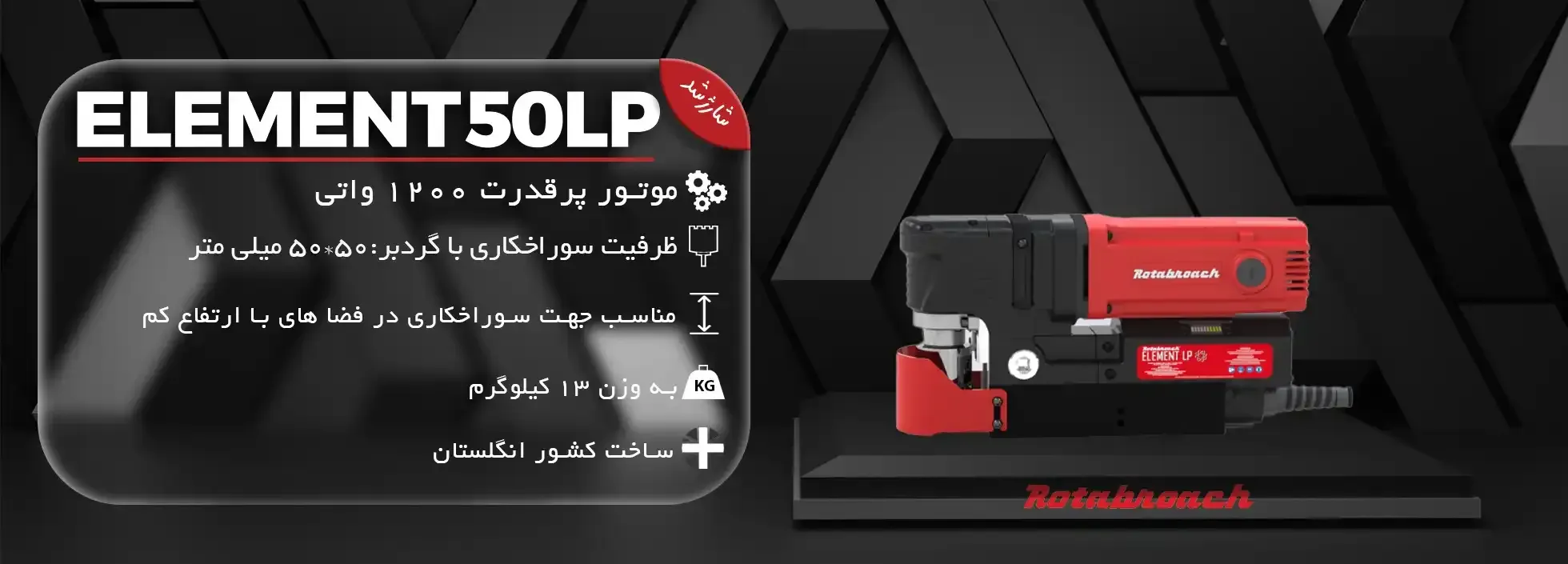 لوازم یدکی دریل مگنت